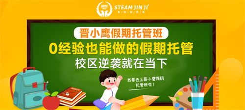 晉級教育托管加盟費(fèi)用及咨詢指南