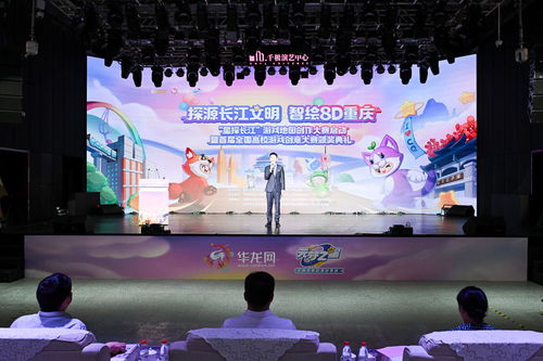 數字游戲讓長江文化“活”起來 “星探長江”游戲地圖創意大賽在渝啟動