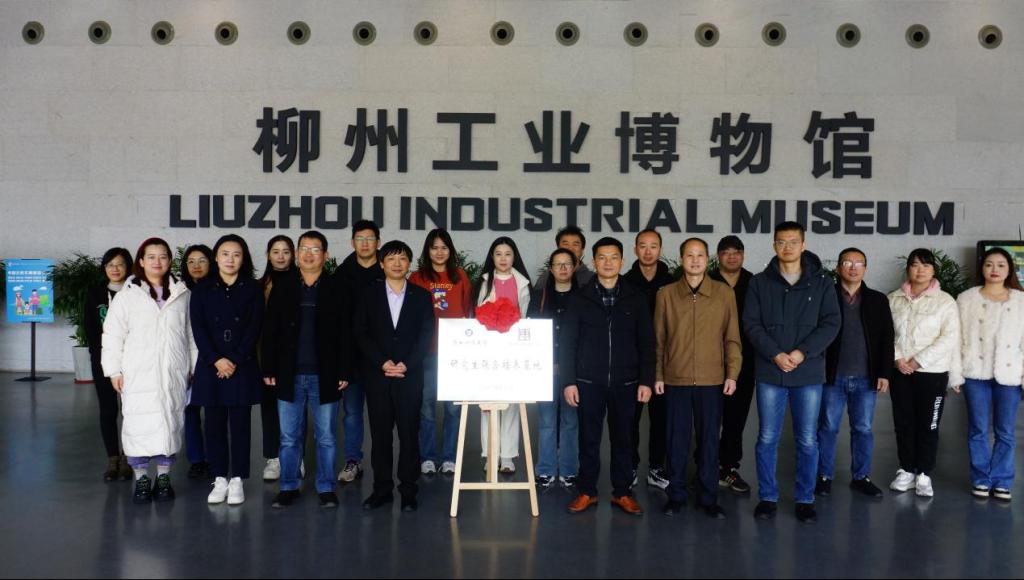 計(jì)算機(jī)學(xué)院（軟件學(xué)院）與柳州工業(yè)博物館簽署館院科研合作協(xié)議，并正式掛牌研究生聯(lián)合培養(yǎng)基地